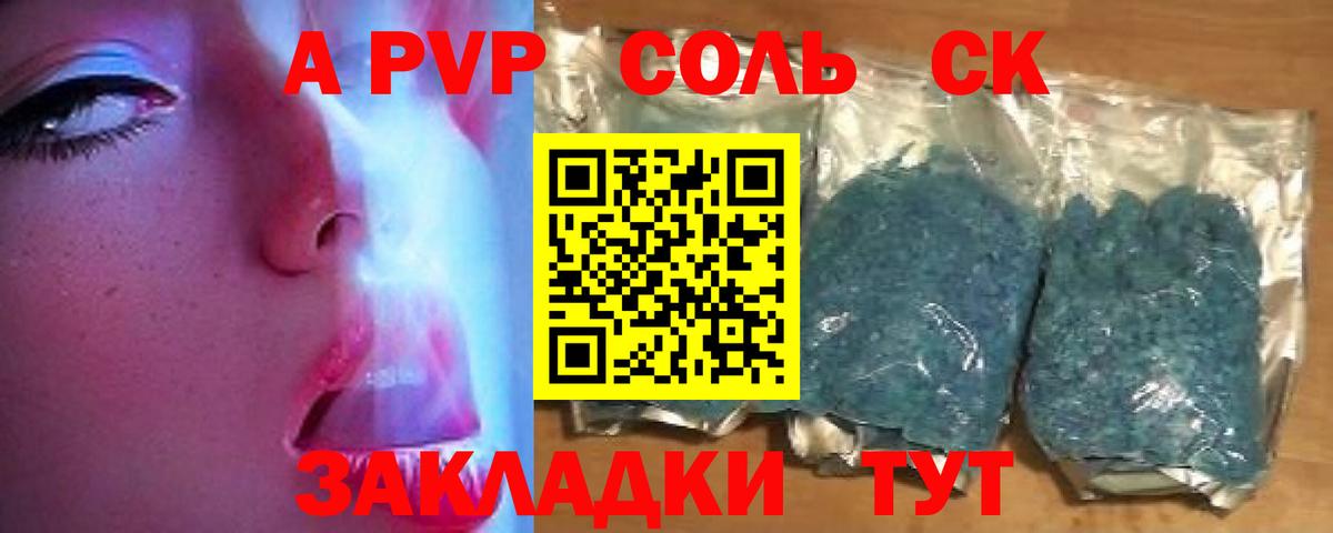 Alpha PVP Соль Минеральные Воды