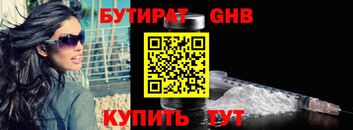 Минеральные Воды  Бутират GHB  Вход с VPN 