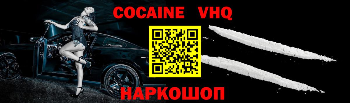 Минеральные Воды  COCAIN Эквадор  Вход с VPN  Кокаин Эквадор 