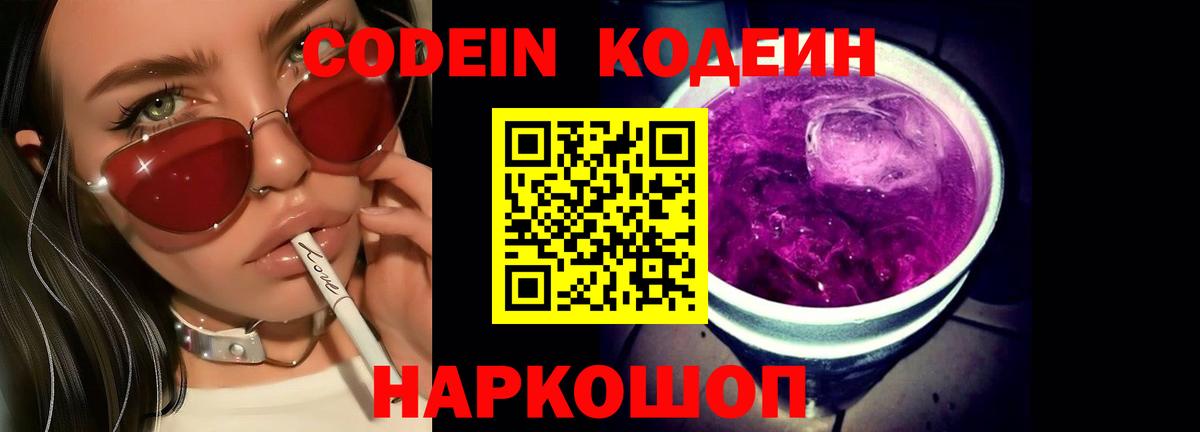 Codein Purple Drank Минеральные Воды
