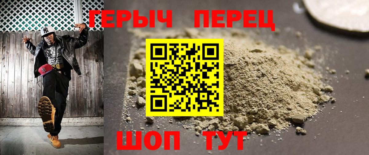 Героин Heroin  Вход с VPN  ГЕРОИН  Минеральные Воды 