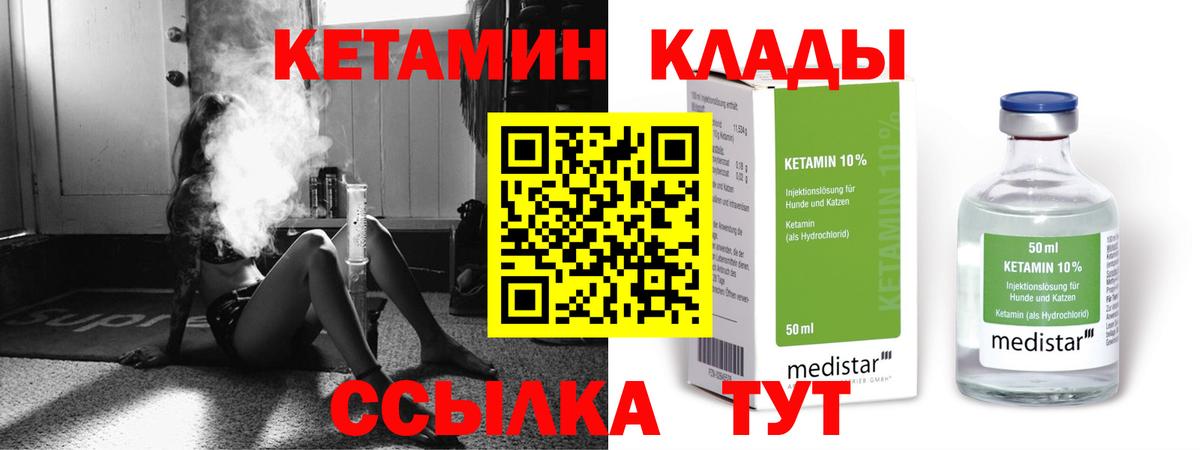Кетамин VHQ  КЕТАМИН ketamine  Минеральные Воды  Вход с VPN 
