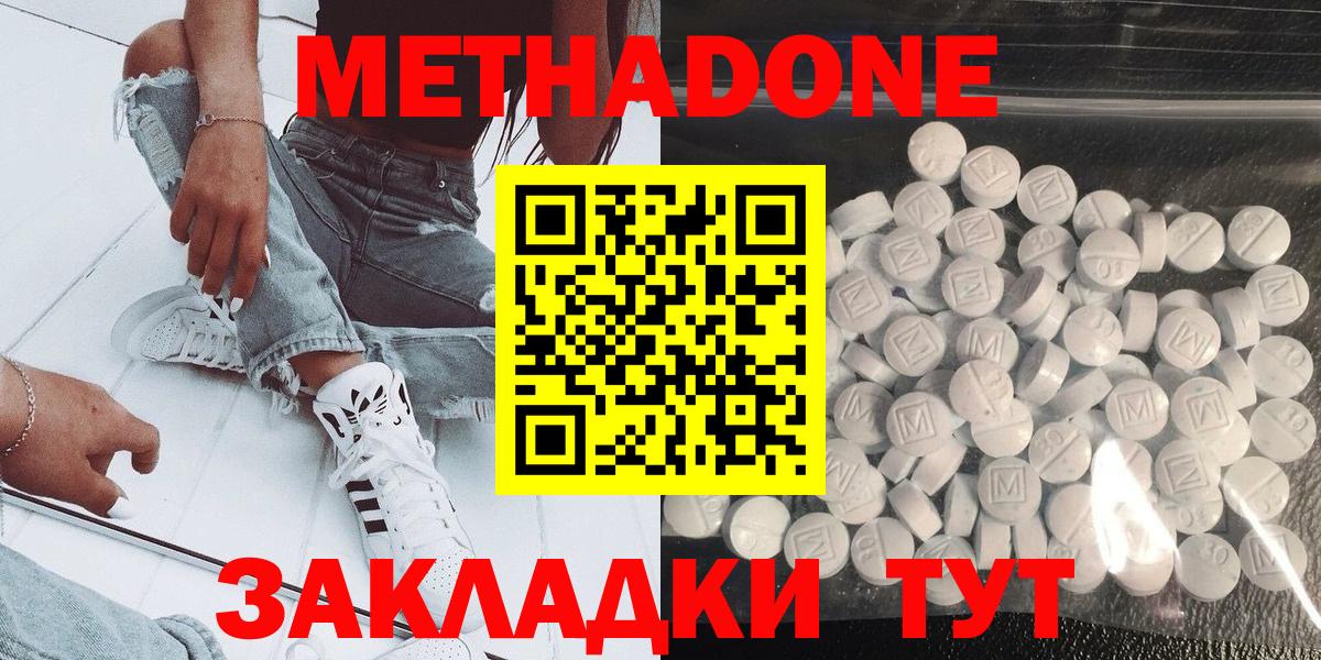 МЕТАДОН белоснежный Минеральные Воды